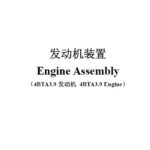 Catálogo Técnico de Ensamble de Motor 4BTA3.9 | Engine Assembly Manual (PDF Digital)