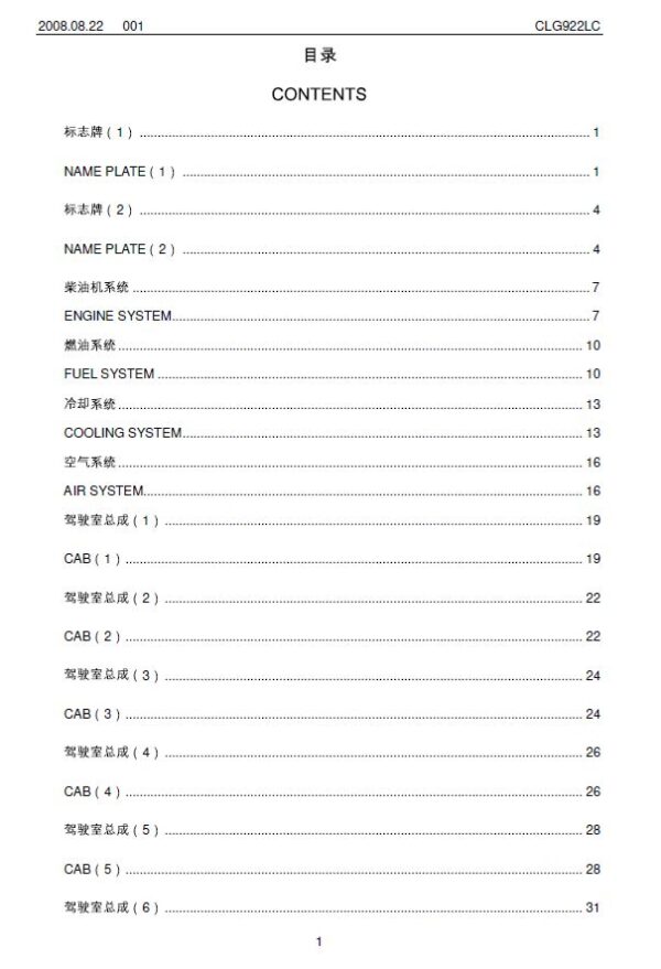 Catálogo de Partes LiuGong CLG 922LC – PDF Descargable